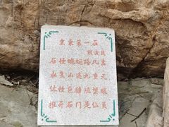 -京东石林峡风景区