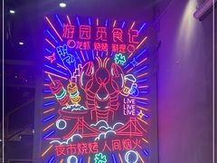 -游园觅食记夜市·小龙虾大排档