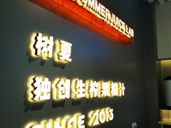门面-树夏(锦里店)
