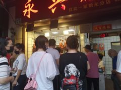 -永兴烧腊