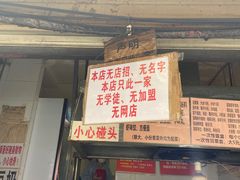 -蓉城西二道无名冒菜(西二道街店)