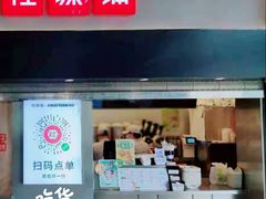 门面-桂桂茶(赤峰站店)