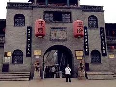 -山西王家大院
