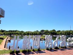 -秦皇岛野生动物园