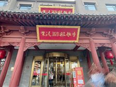 -紫泥369粗粮季(鼓楼店)