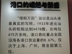 -汕头开埠文化陈列馆