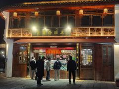 -县前头汤圆店