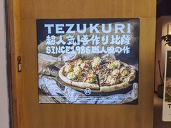 -铁酱披萨(乐清南虹店)
