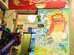 门面-大王油茶(磁器口店)