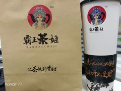 -霸王茶姬(五一路店)