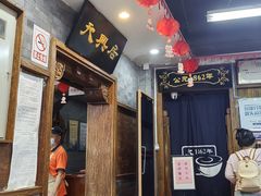 -天兴居(鲜鱼口街店)