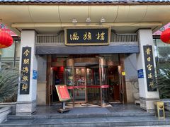 门面-满旗楼 北京烤鸭·涮羊肉火锅(武昌店)