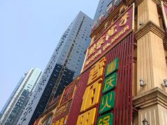 门面-香佰里鲜货火锅(佳乐金街店)