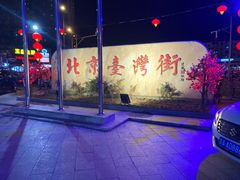 -邓丽君音乐主题餐厅