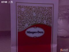 袋袋-哈根达斯(美罗城店)