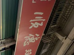 -老周记顺德双皮奶