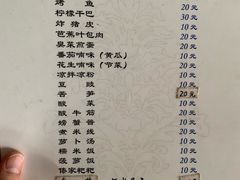 菜单-岩保农家乐