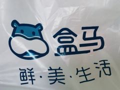 -盒马鲜生(观音桥店)