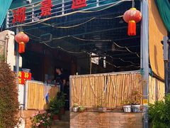 -湖景渔湾