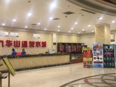 -九华山酒店温泉