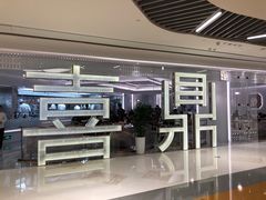 -喜鼎海胆水饺(平安金融中心店)