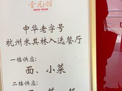-奎元馆.百年奎元.非遗传承(西湖边的解放路店)