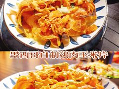 墨西哥自制鸡肉玉米片-Cactus墨西哥仙人掌餐厅