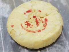 现烤茉莉花饼-嘉华鲜花饼·现烤(昆明老街店)