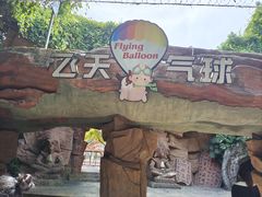 -横店影视城梦幻谷园区