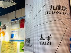 -孖记茶档·热腾茶餐(乐峰店)