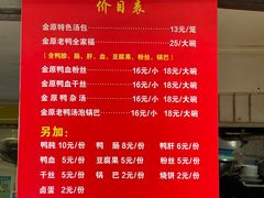 -金原鸭血粉丝汤总店(锁金村店)