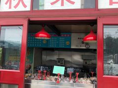 门面-秋栗香(地安门店)