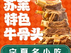 -苏莱特色牛骨滩羊手抓馆(长城东街总店)