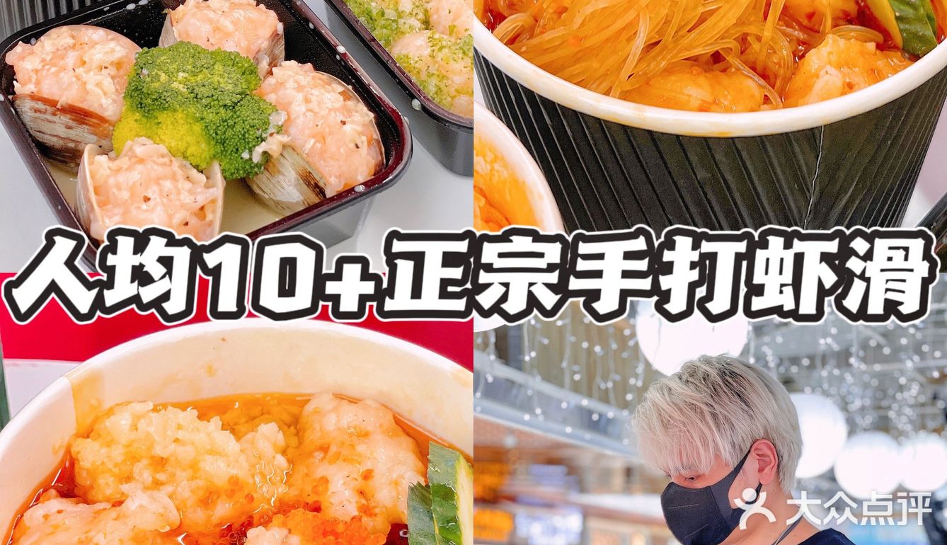 东莞探店🍤人均 10+手打虾滑✅超Q弹超好吃[调皮]