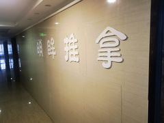 -明眸推拿(黄土岭店)