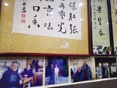 -东兴顺爆肚张