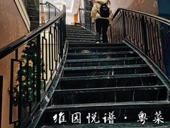 -维园悦谱·海派家常菜(乌鲁木齐南路店)