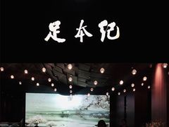 -足本纪·足道 SPA 简餐 小吃(百官广场店)