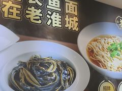 -老淮城·长鱼面(河下古镇店)