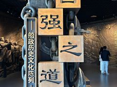 -中国船政文化博物馆