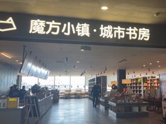 -魔方城市书房(中街益田店)