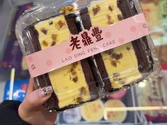 -老鼎丰(靖宇街总店)