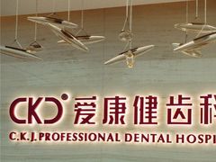 -希玛爱康健口腔(南山海岸城店)