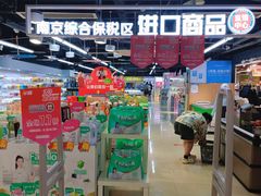 -综合保税区进口商品直销中心(新百店)