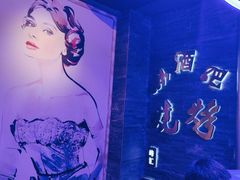 -小酒吧烧烤(爱建店)