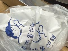 -琦琦蛋饼铺(上南店)