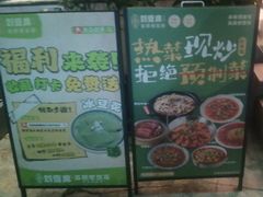 -刘壹席富顺荤豆花·自贡江湖菜(浅水半岛店)