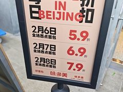 -味多美·北京面包工坊(天坛店)