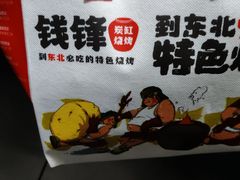 -钱锋炭缸烧烤(南湖大路总店)