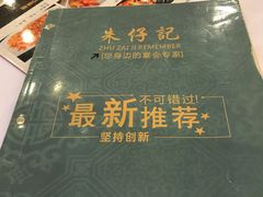 -朱仔记食府(江南大道店)